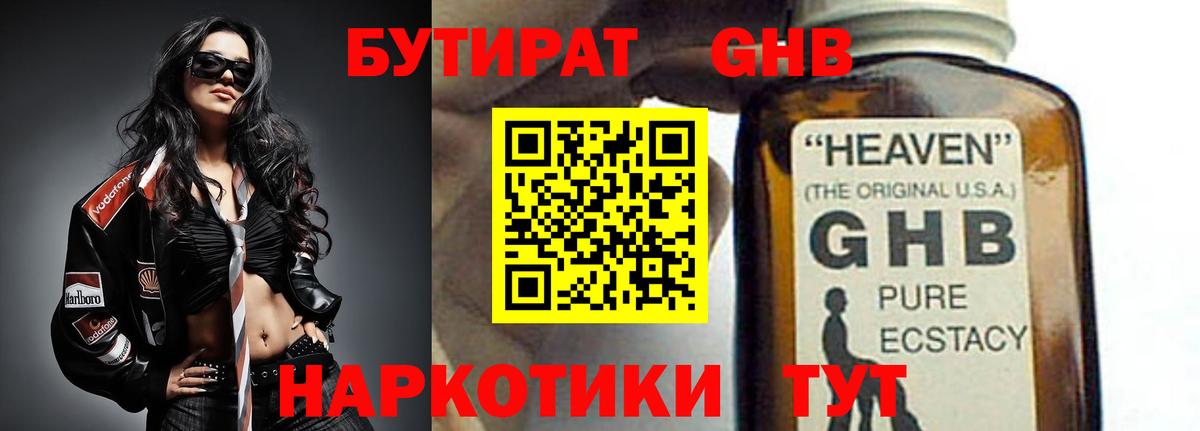 Бутират  Вход с VPN  Воскресенск  Бутират 99% 