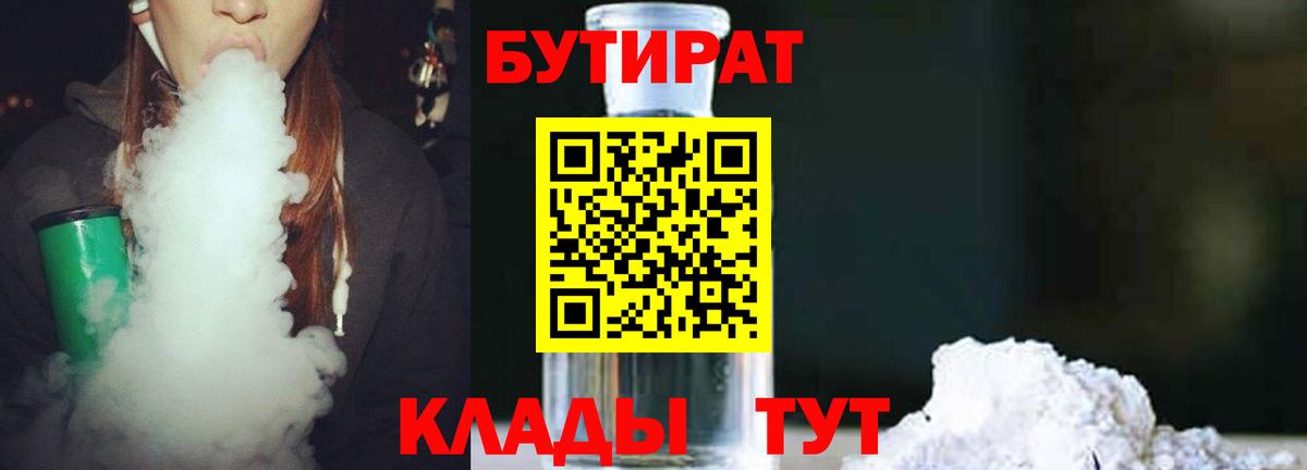 Бутират BDO 33% Воскресенск
