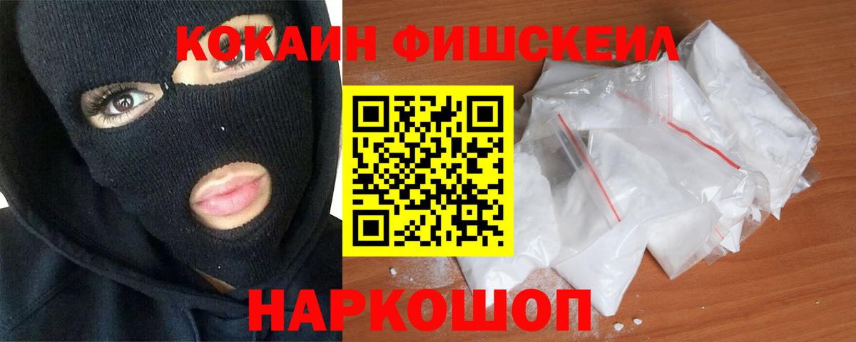 КОКАИН Боливия  Вход с VPN  Воскресенск  КОКАИН FishScale 