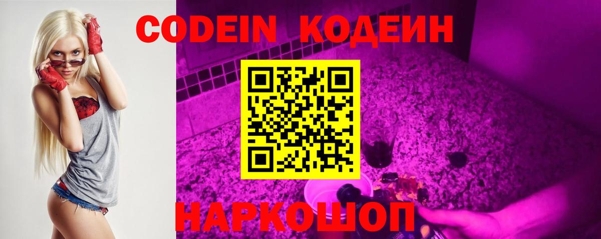 Codein Purple Drank  Кодеиновый сироп Lean Purple Drank  Воскресенск  Вход с VPN 