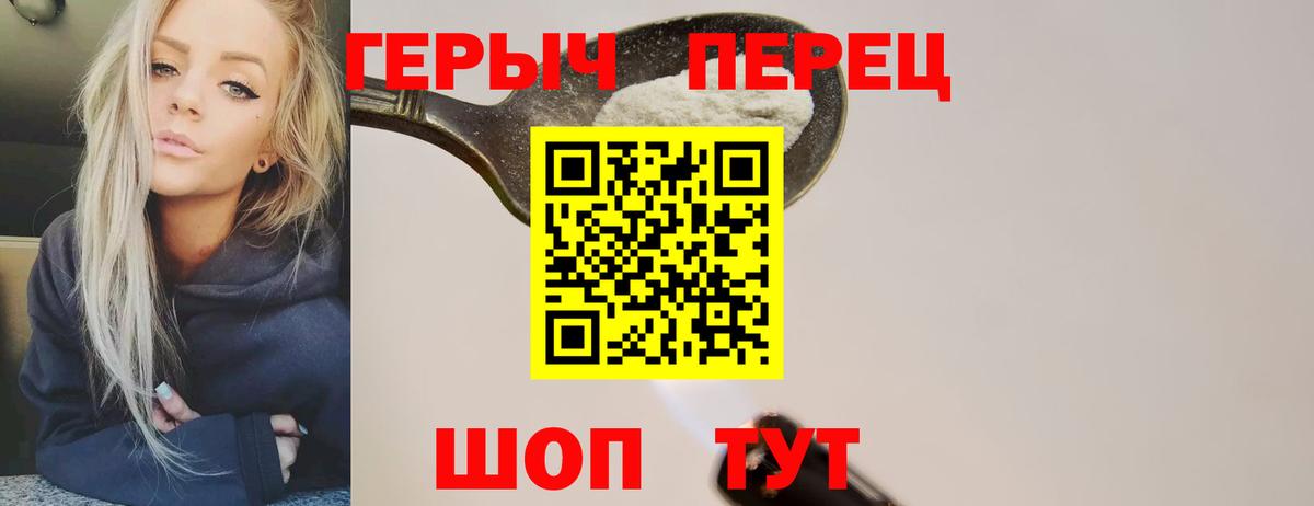 ГЕРОИН VHQ Воскресенск